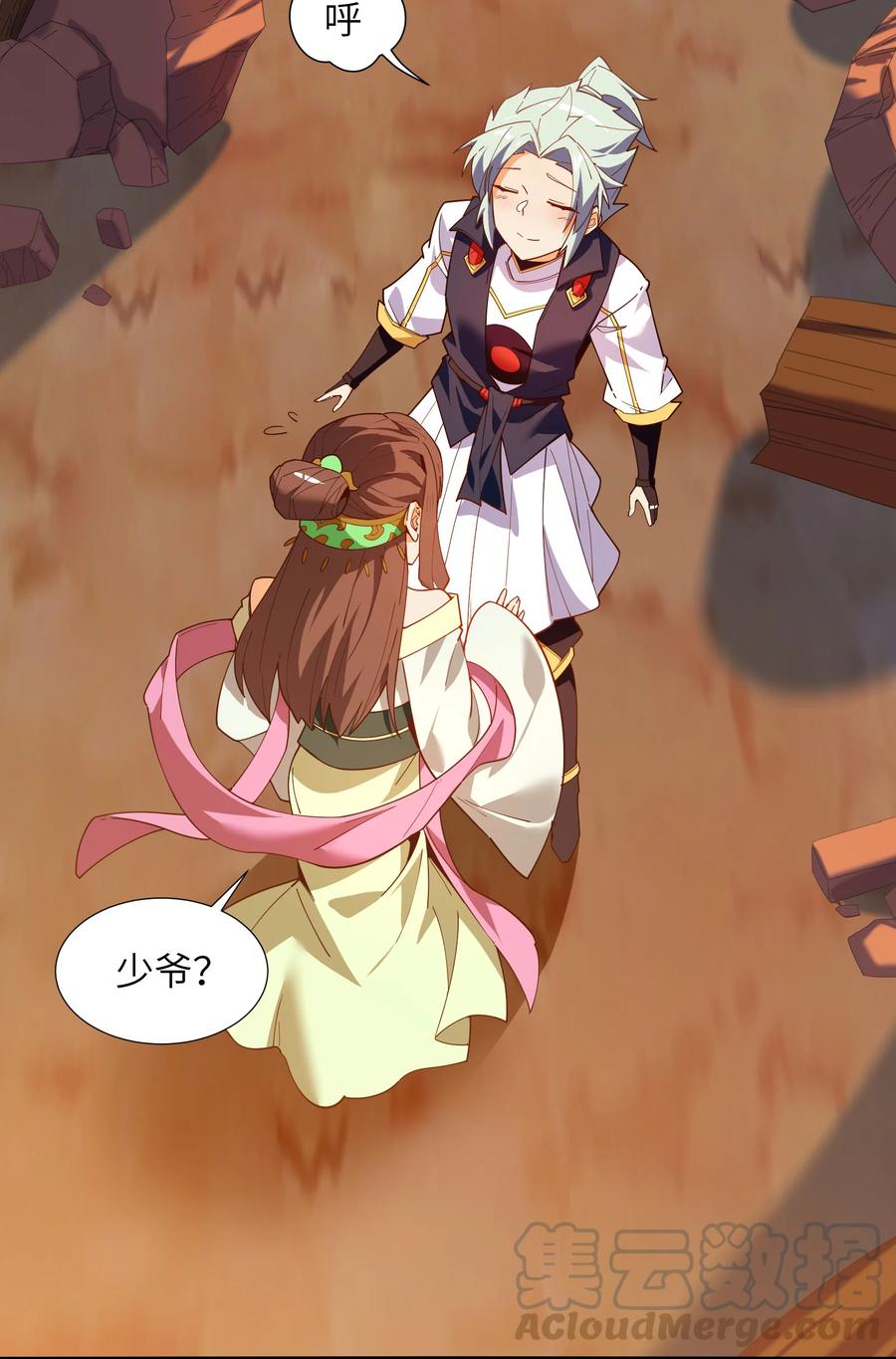 026 就是你的错！(1/2)-第27话