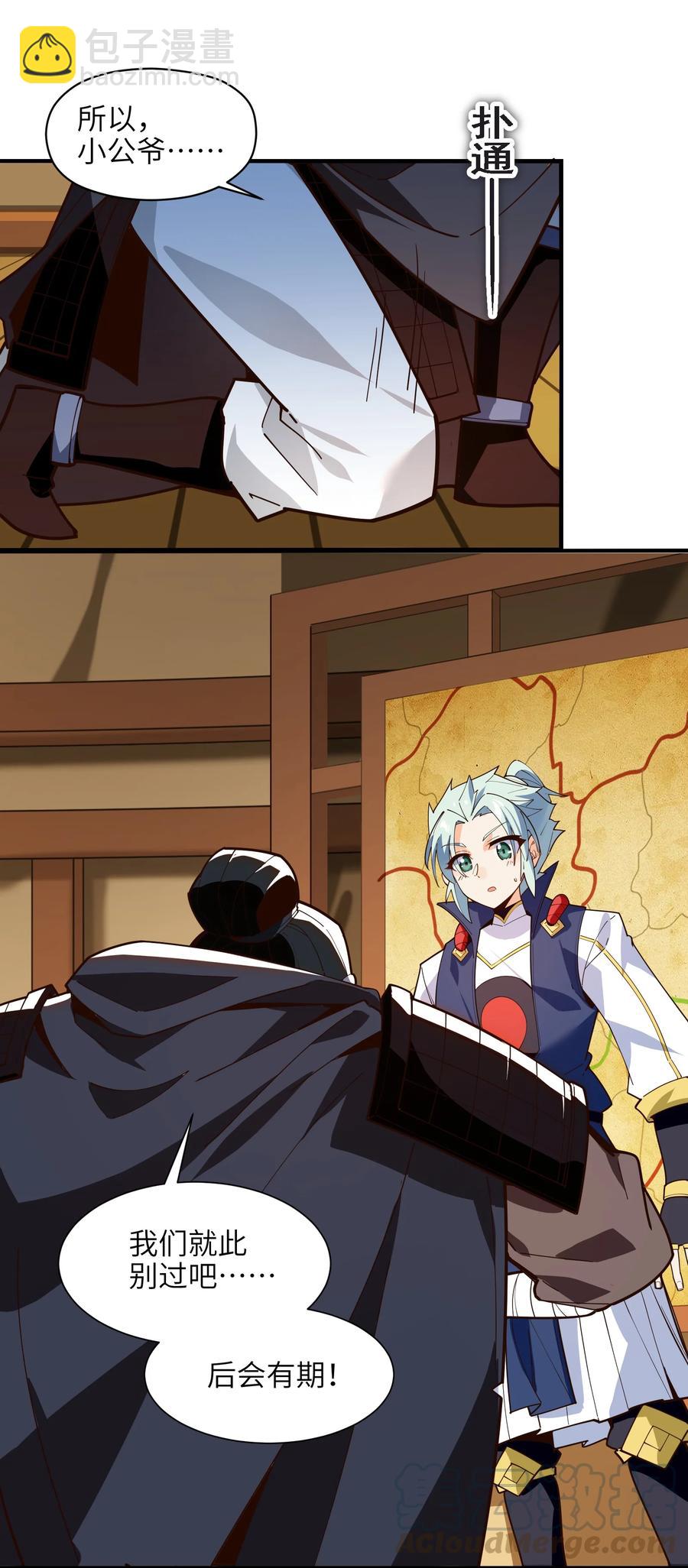 028 有劳了(1/2)-第29话