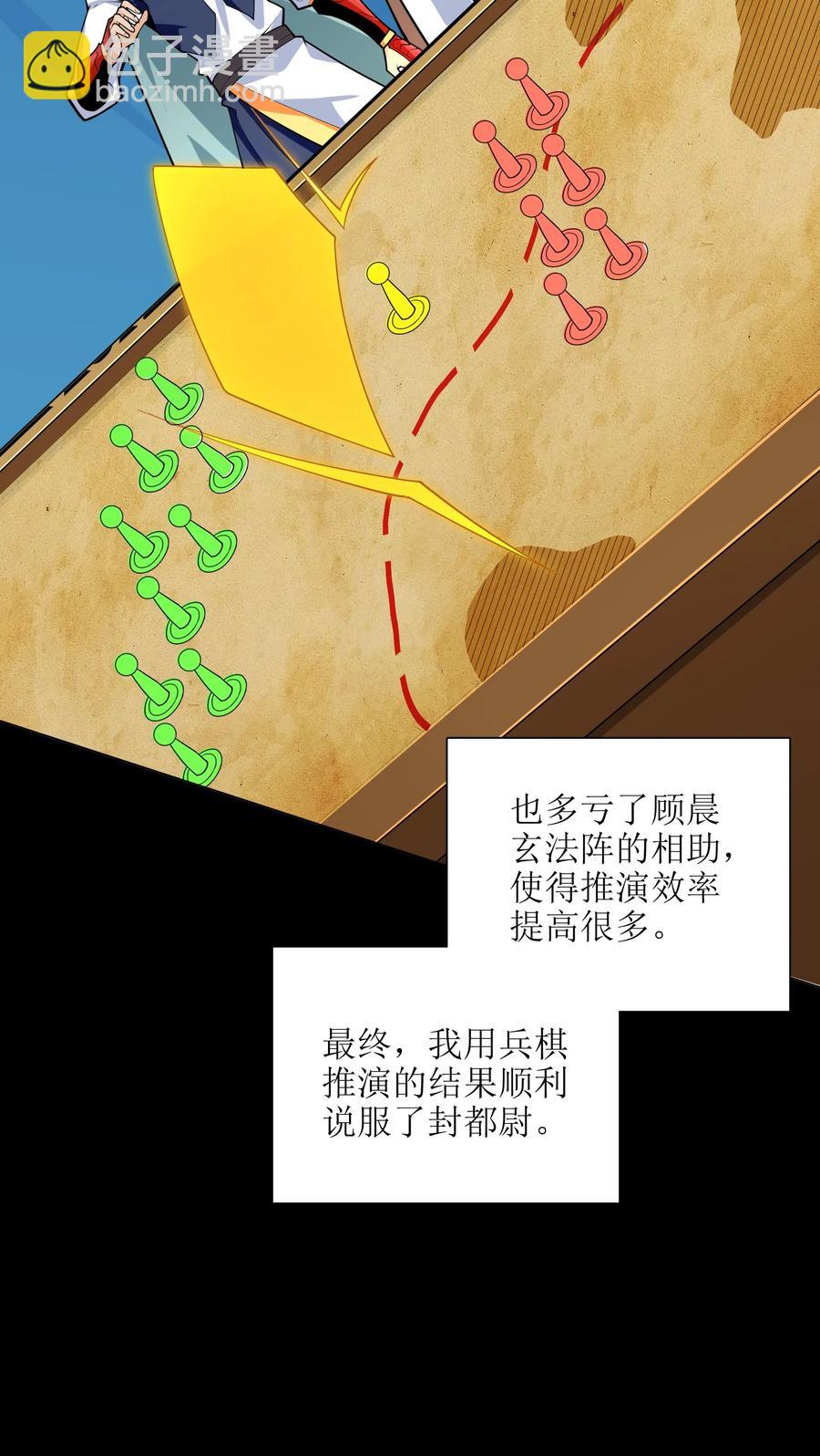 反派大少爺的求生法則 - 040 血戰到底！絕不投降！(1/2) - 6