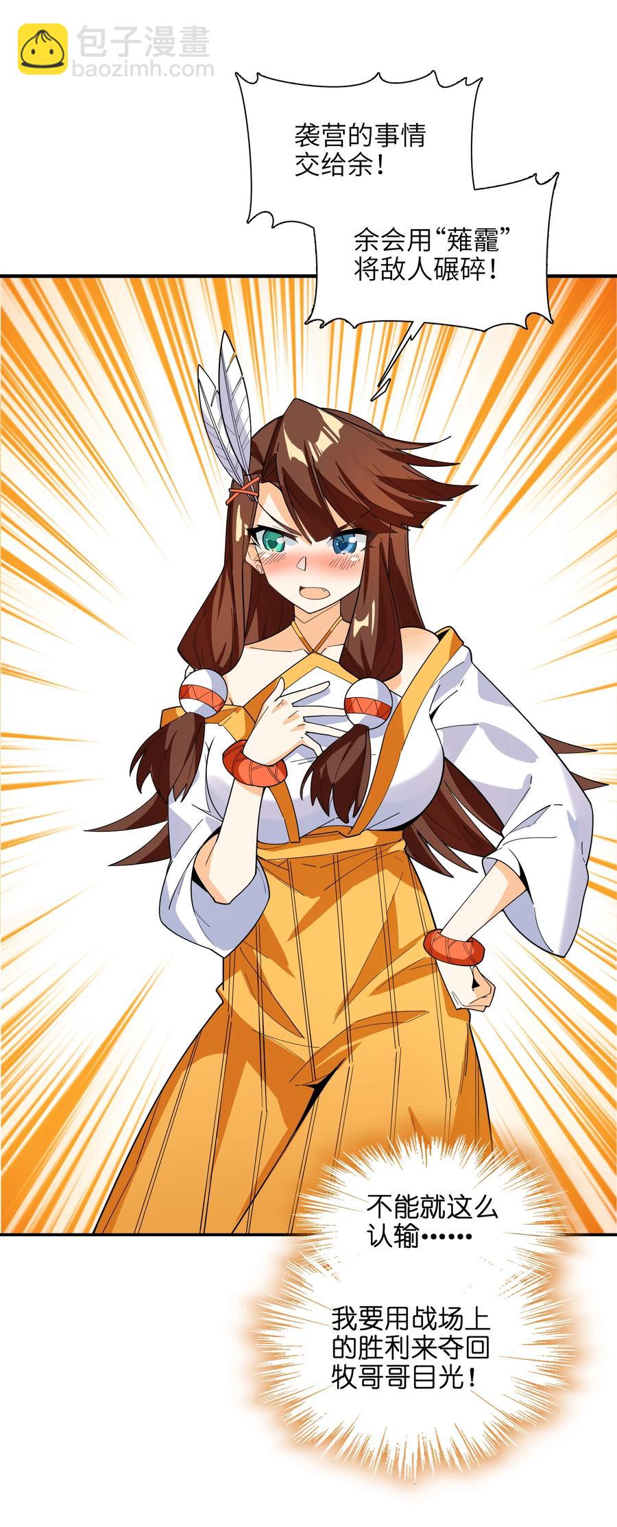 42 我笑纳了！(1/2)-第43话