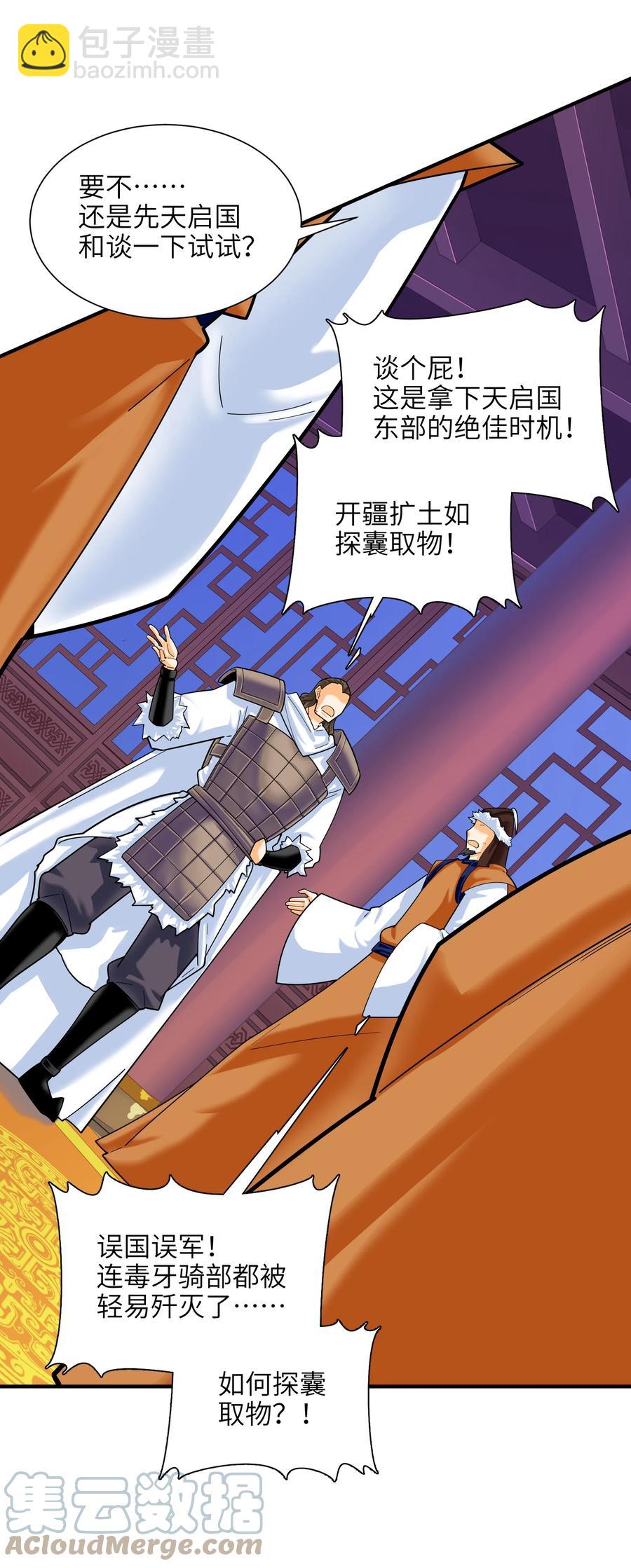 044 一唱三军沮(1/2)-第45话