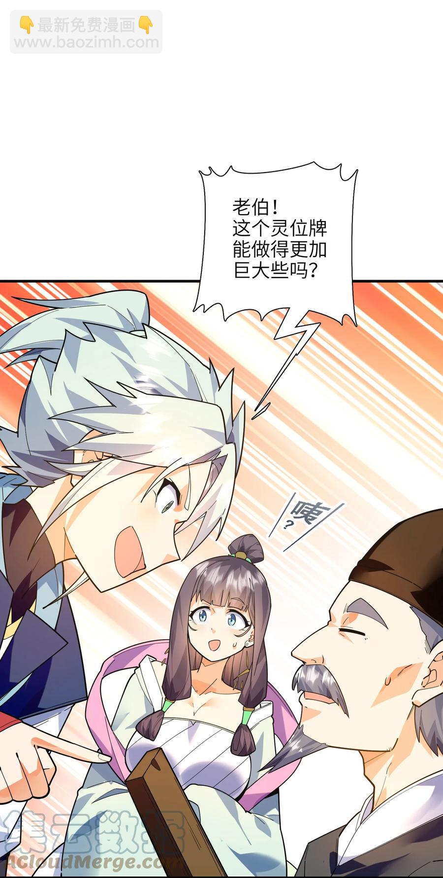 046 牌位(1/2)-第47话