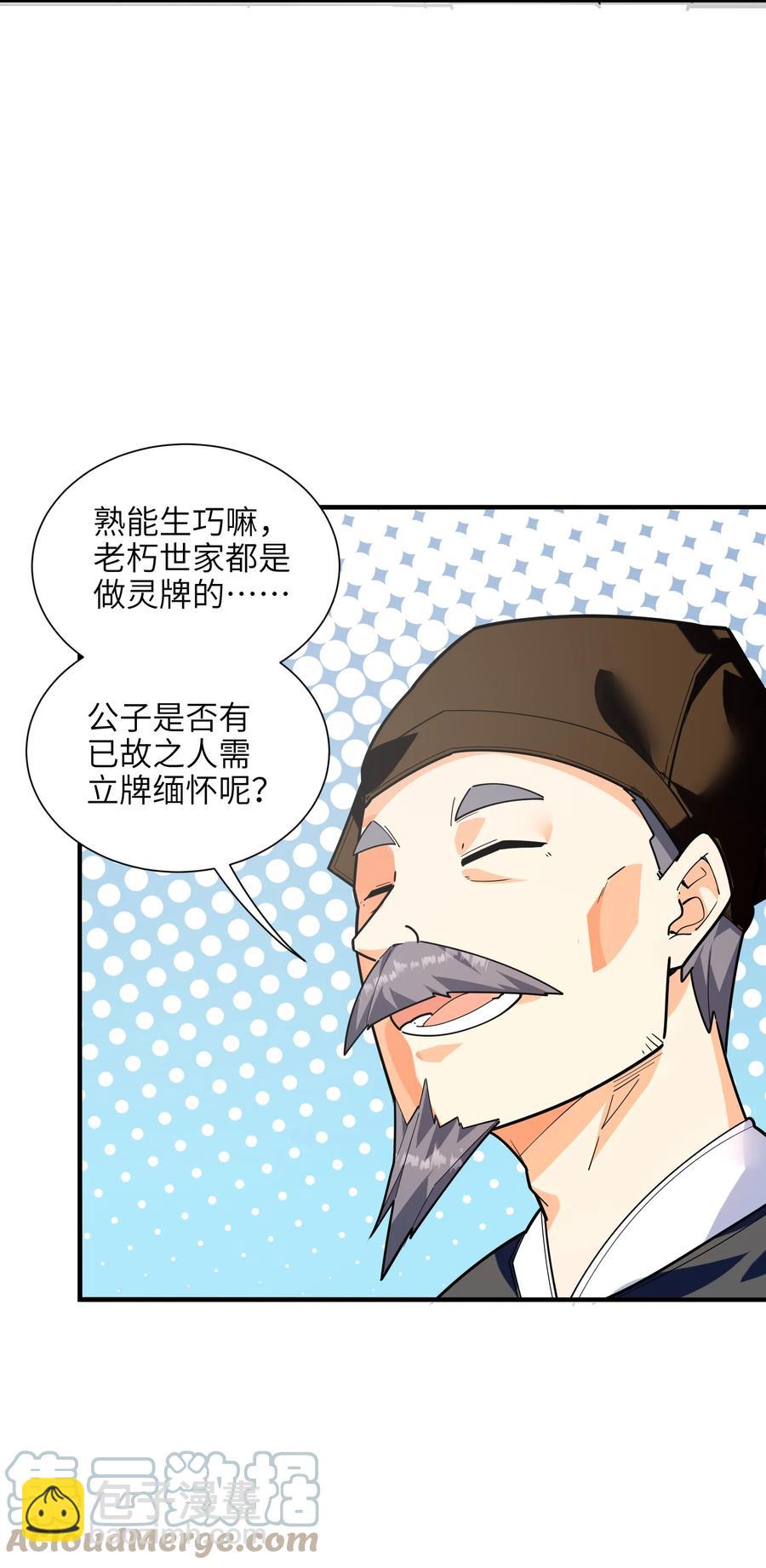 046 牌位(1/2)-第47话