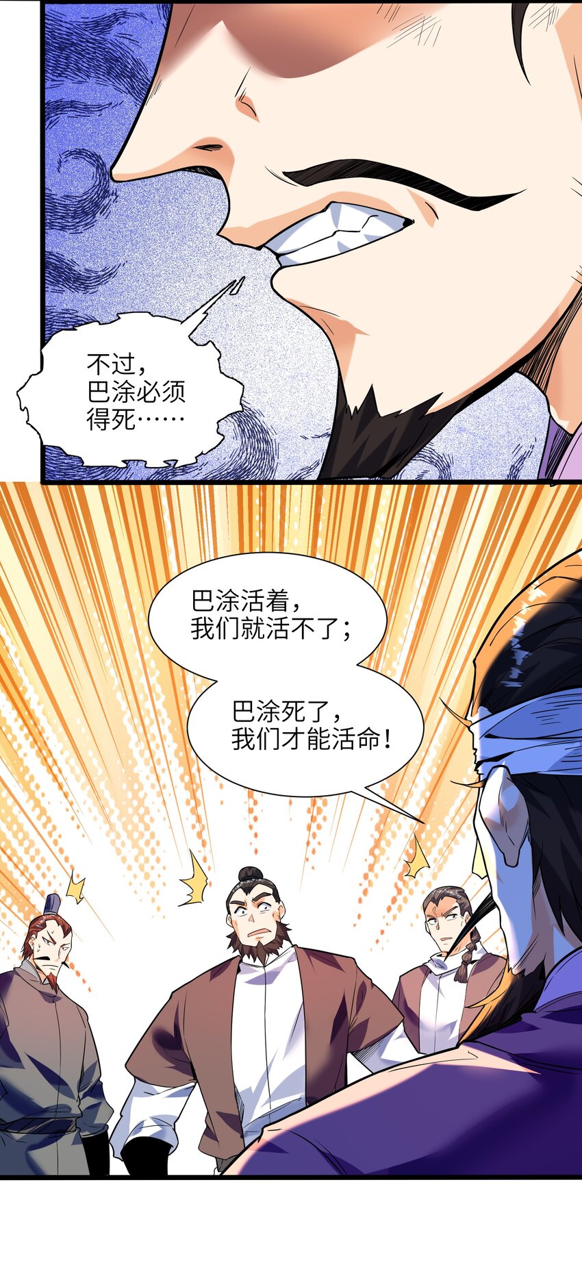 048 人体盾墙战术-第49话