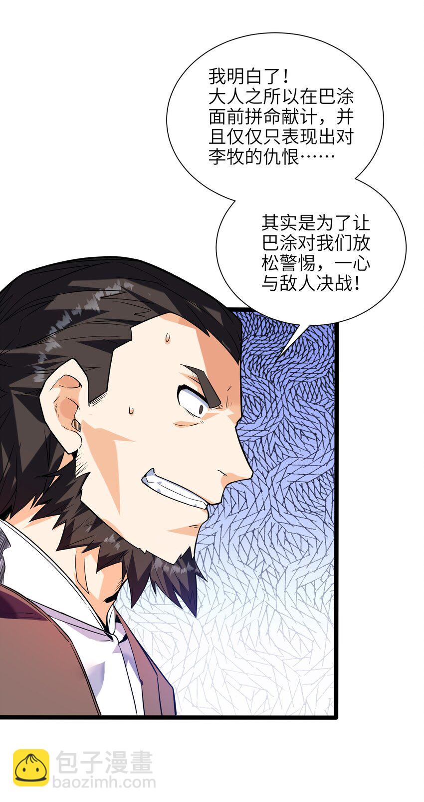 048 人体盾墙战术-第49话