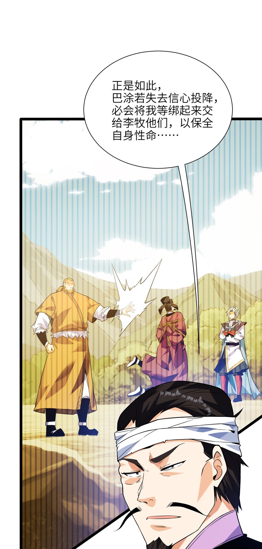 048 人体盾墙战术-第49话