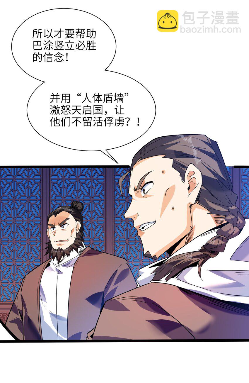 048 人体盾墙战术-第49话