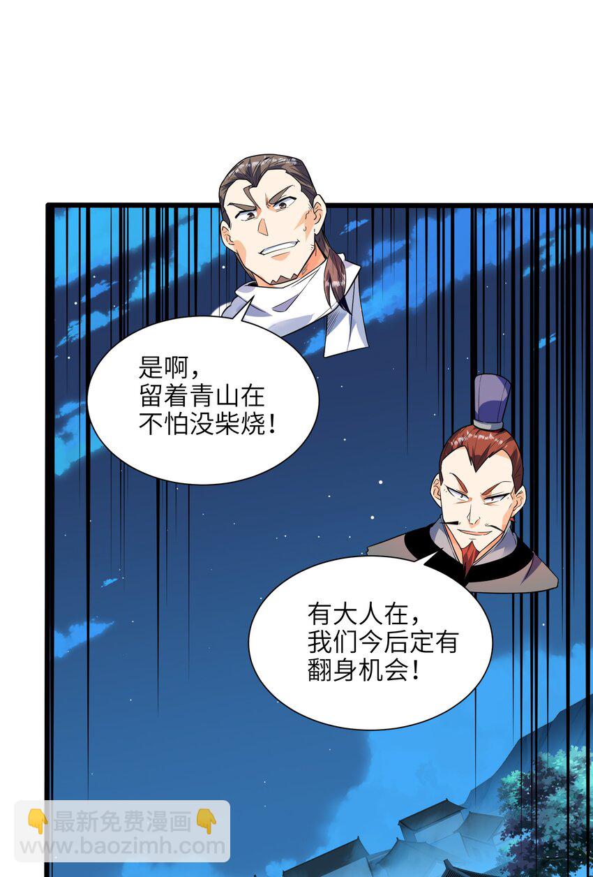 048 人体盾墙战术-第49话