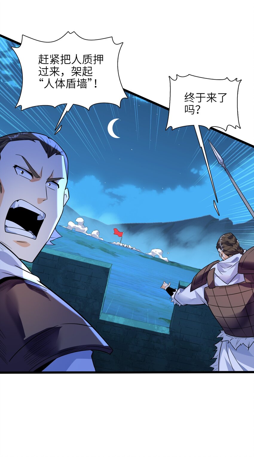 048 人体盾墙战术-第49话