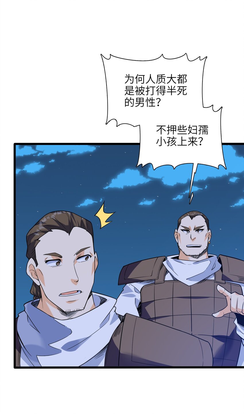 048 人体盾墙战术-第49话