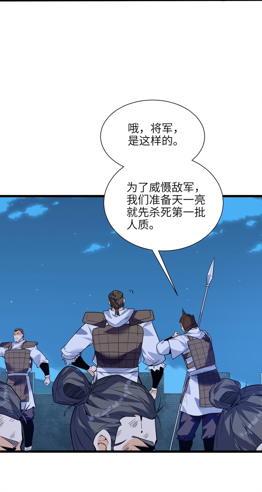 048 人体盾墙战术-第49话