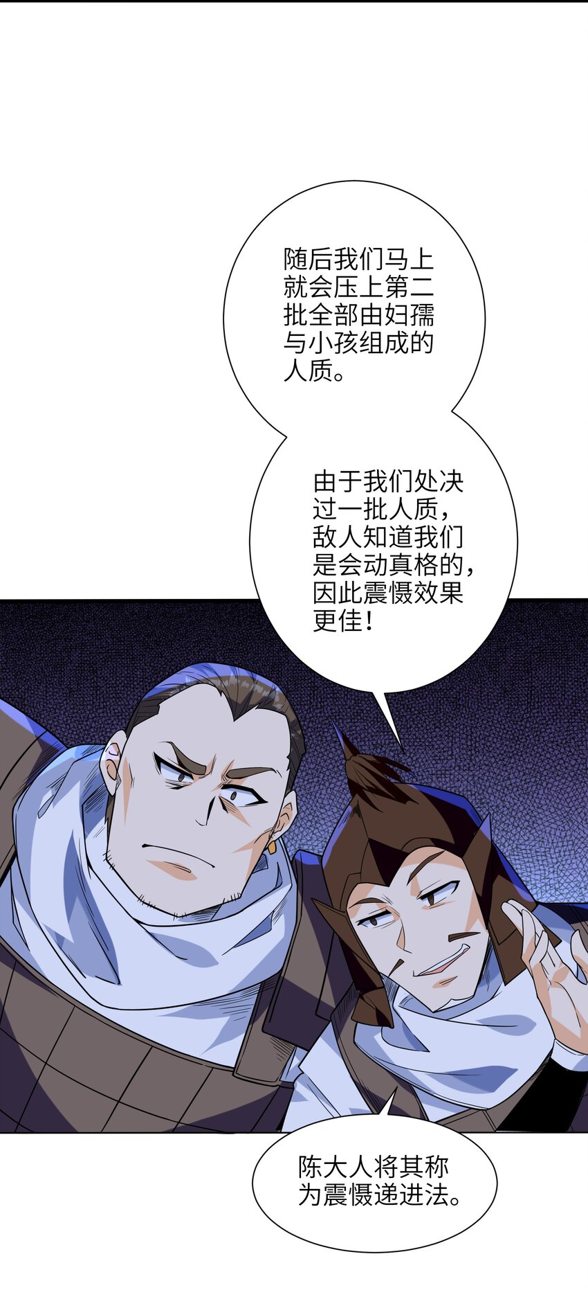 048 人体盾墙战术-第49话