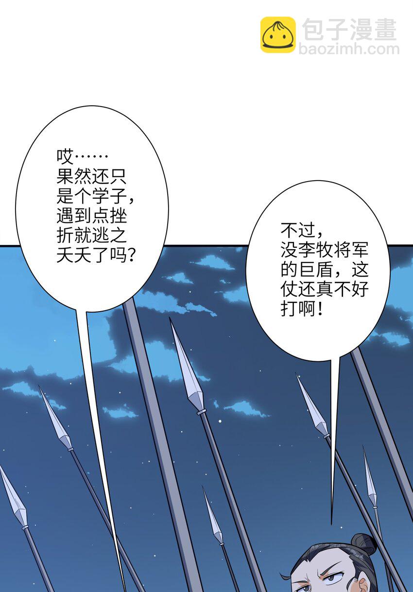 048 人体盾墙战术-第49话