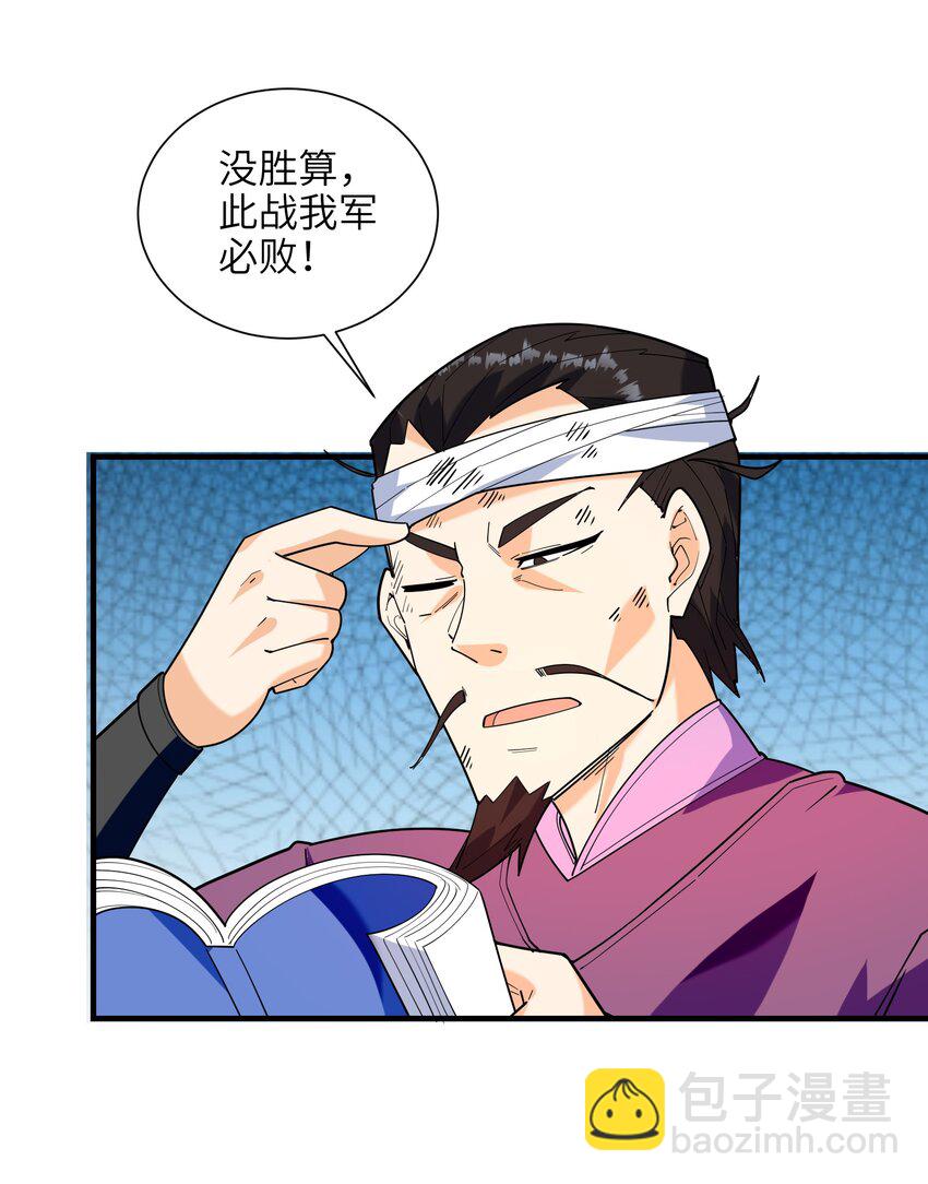 048 人体盾墙战术-第49话