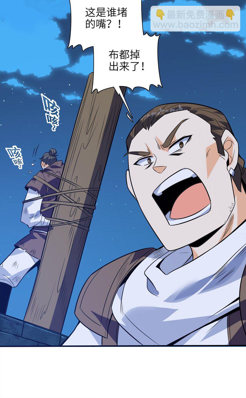 048 人体盾墙战术-第49话