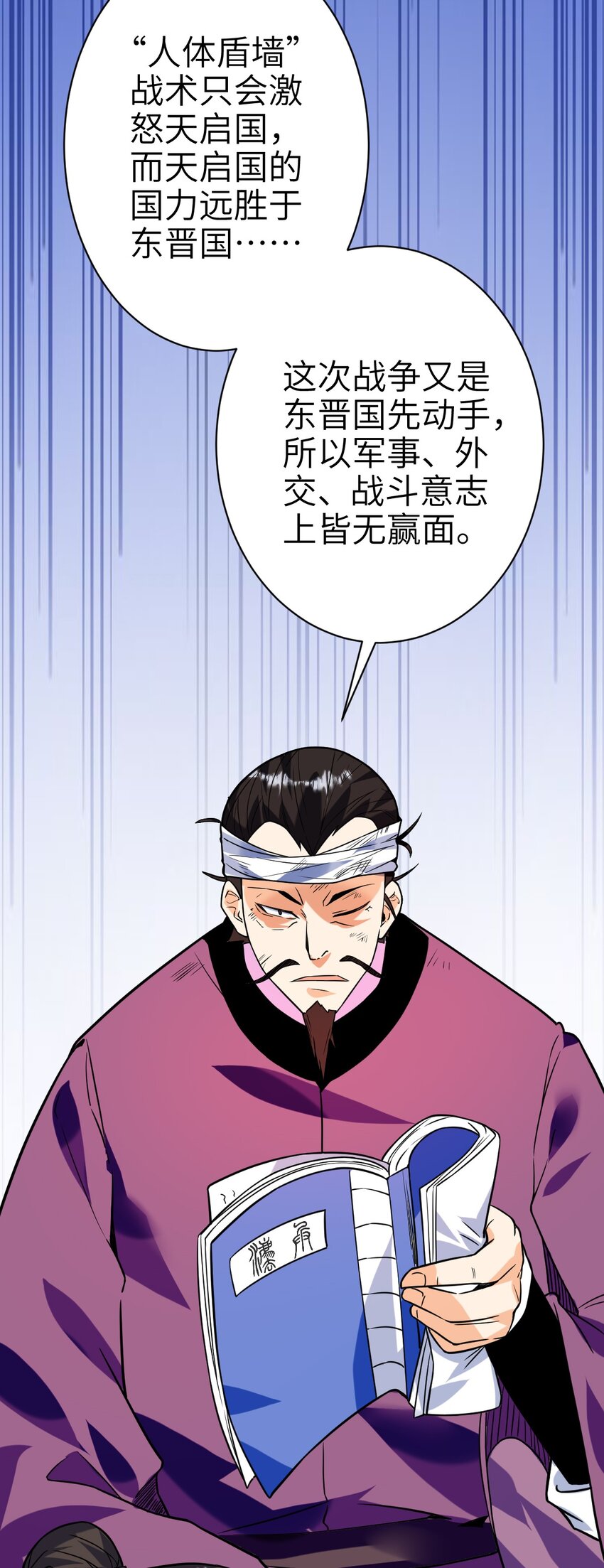 048 人体盾墙战术-第49话