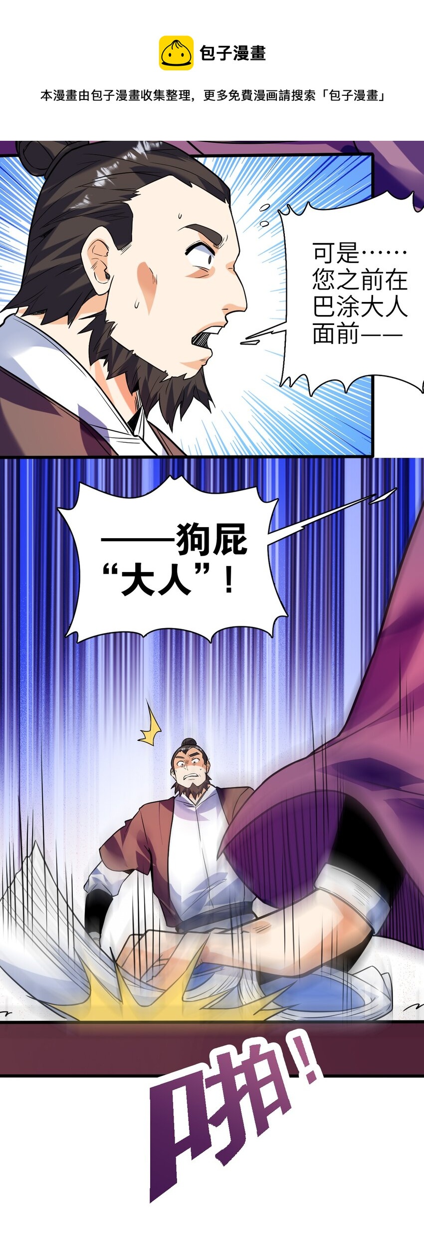 048 人体盾墙战术-第49话