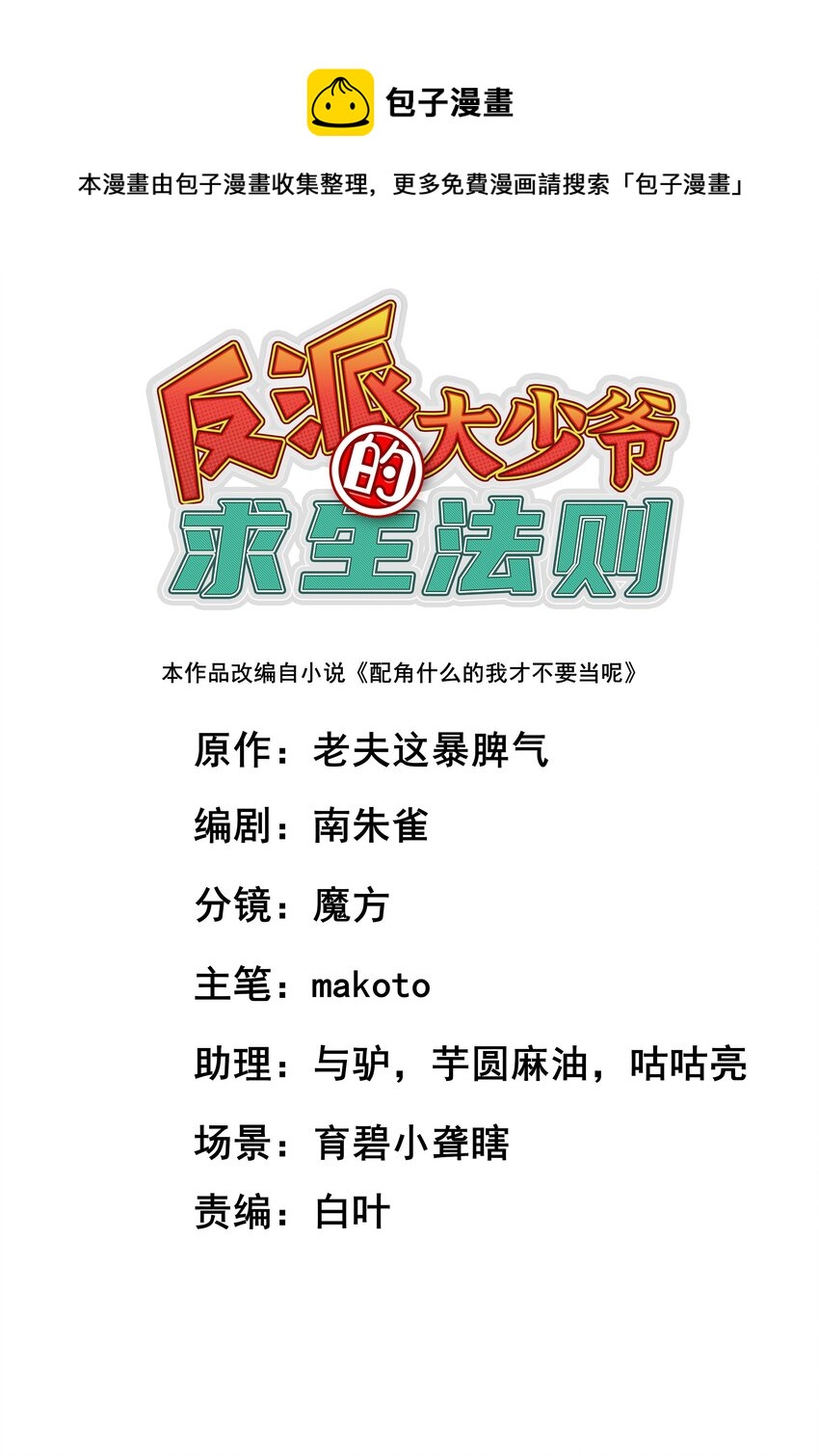 050 和我扯什么成王败寇！(1/2)-第51话