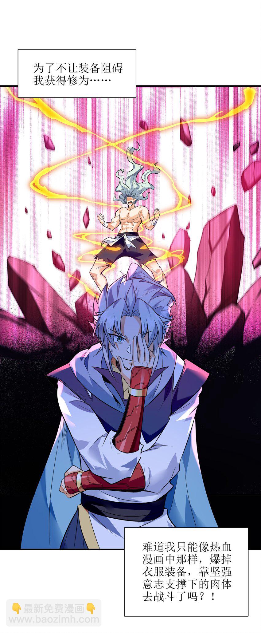 050 和我扯什么成王败寇！(1/2)-第51话