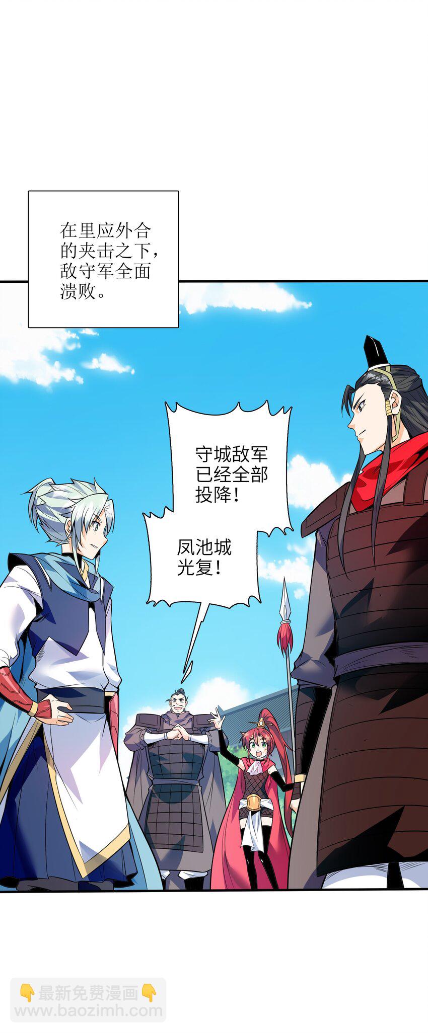 050 和我扯什么成王败寇！(1/2)-第51话