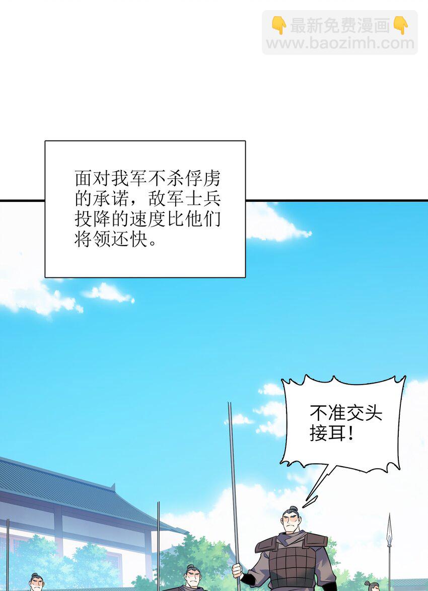 050 和我扯什么成王败寇！(1/2)-第51话