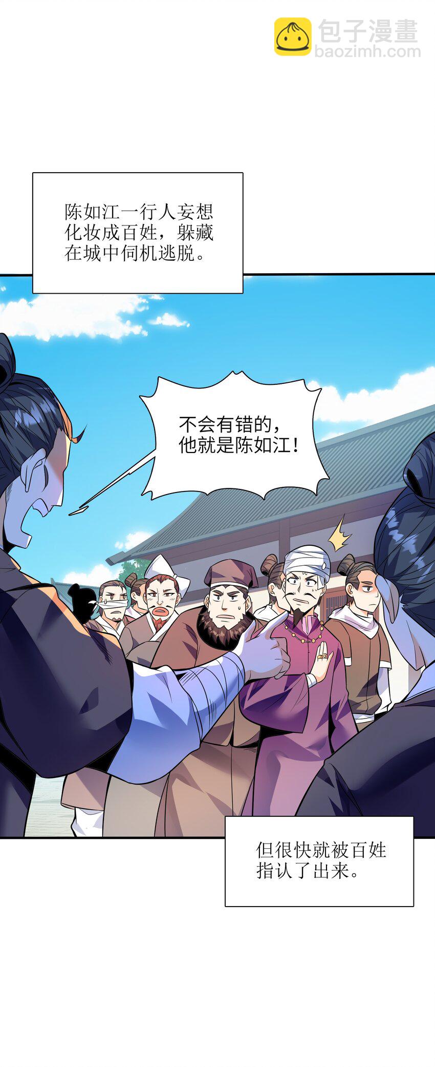 050 和我扯什么成王败寇！(1/2)-第51话