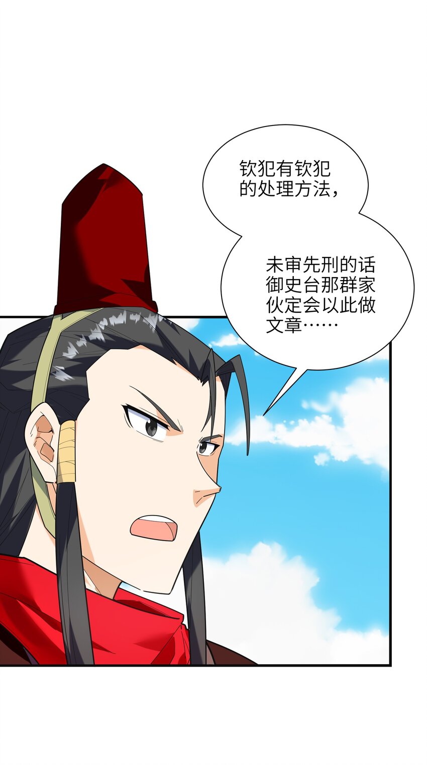 050 和我扯什么成王败寇！(1/2)-第51话