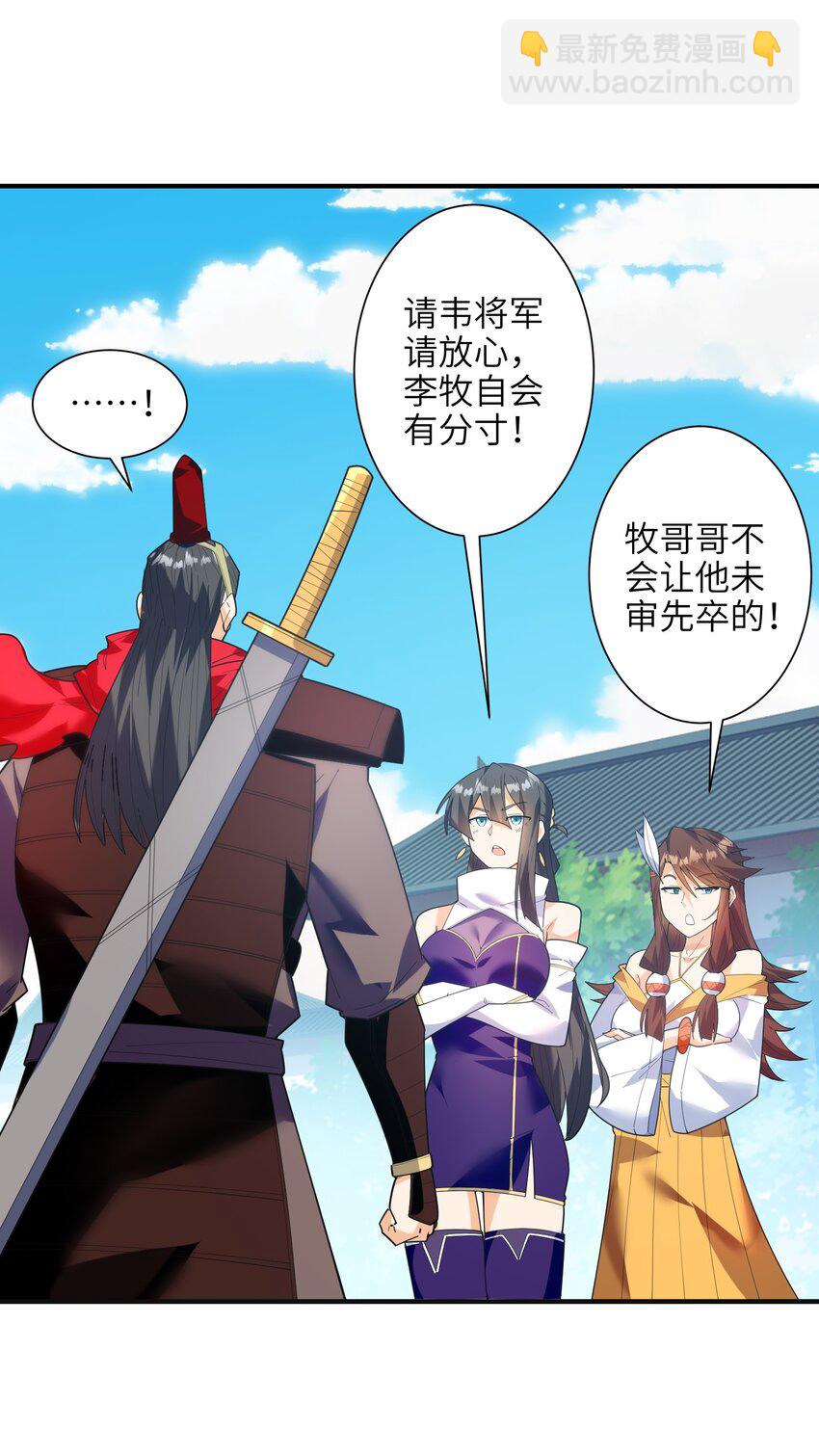 050 和我扯什么成王败寇！(1/2)-第51话