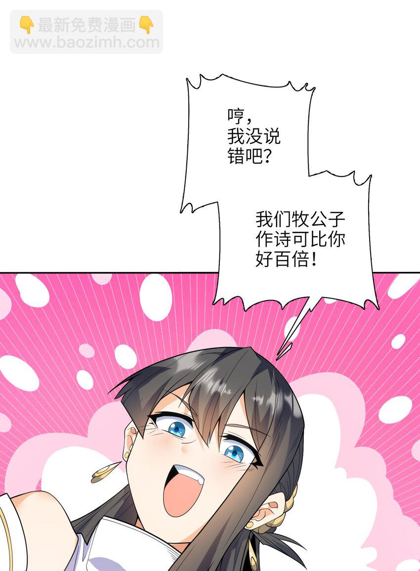 052（上） 真是好诗才！(1/2)-第53话