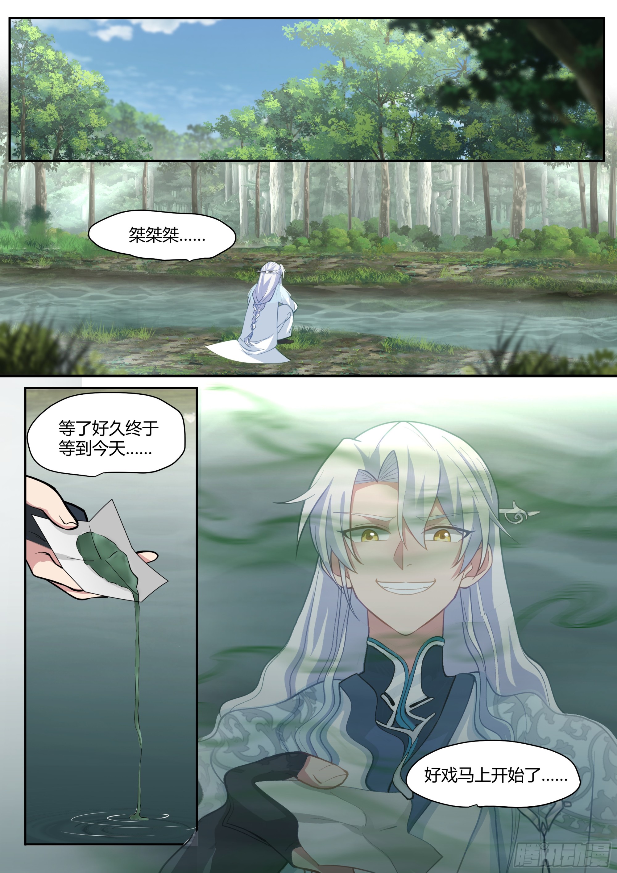 反派大师兄，师妹们全是病娇 - 第1话-我的师妹都是病娇！！ - 1