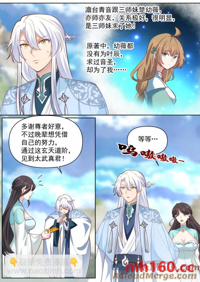 反派大师兄，师妹们全是病娇 - 第94话-从今天开始，你是我爹 - 3