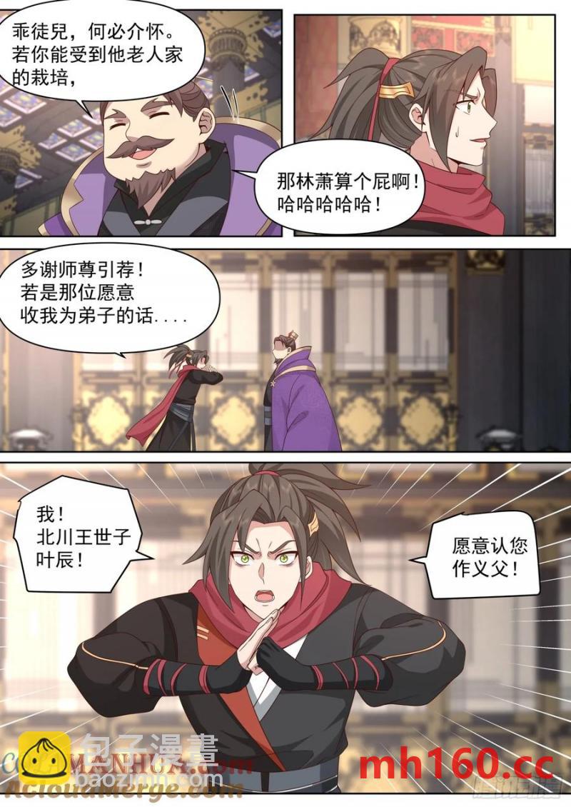 反派大师兄，师妹们全是病娇 - 第94话-从今天开始，你是我爹 - 3