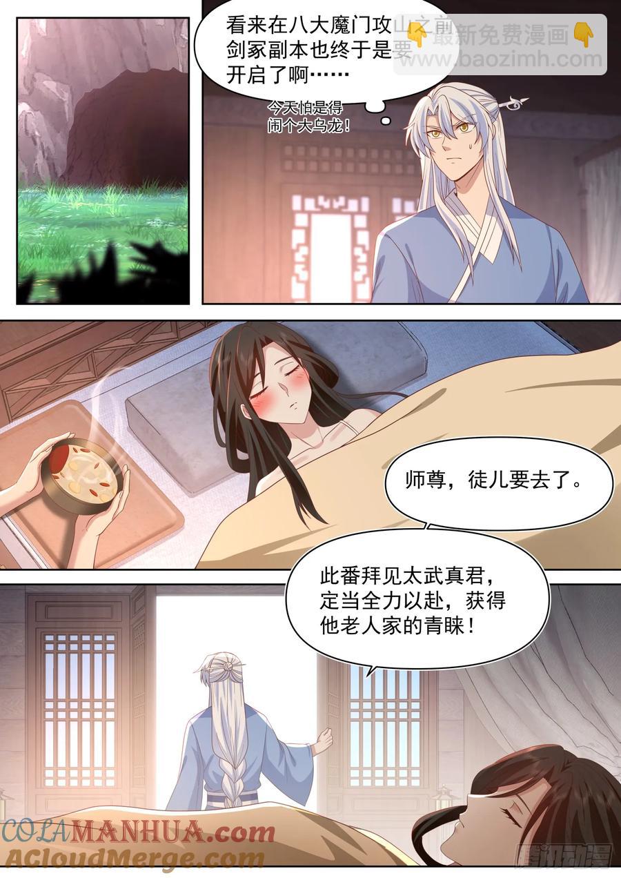 反派大师兄，师妹们全是病娇 - 第94话-从今天开始，你是我爹 - 1