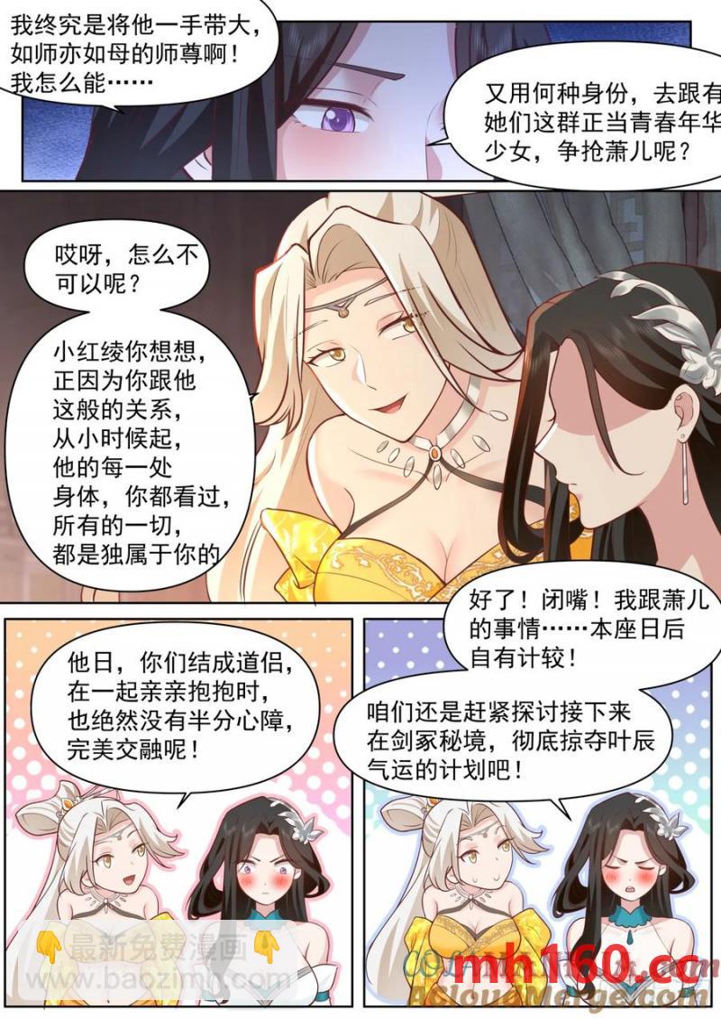 反派大师兄，师妹们全是病娇 - 第94话-从今天开始，你是我爹 - 2