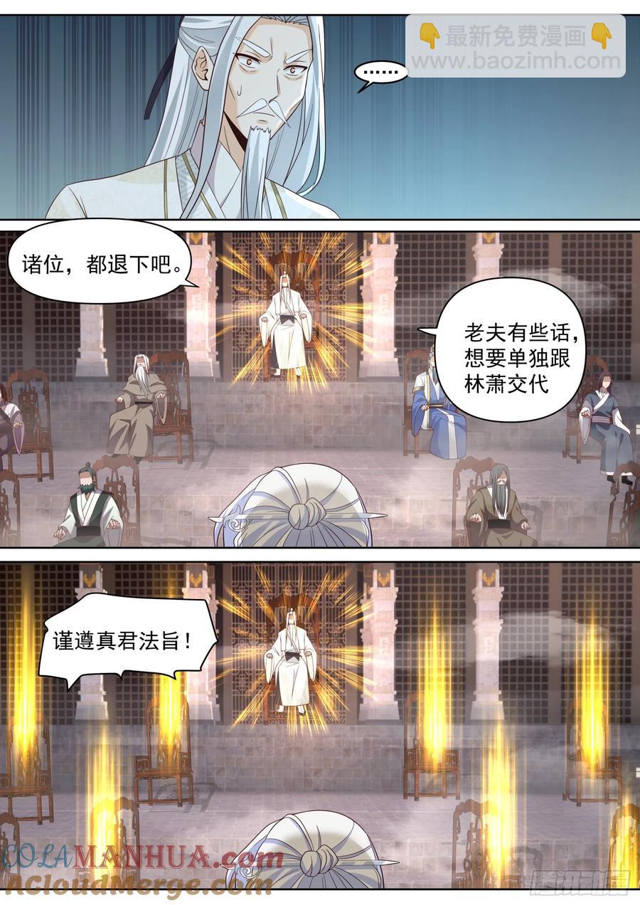 反派大师兄，师妹们全是病娇 - 第96话-我寻思这剑没人要呢 - 1