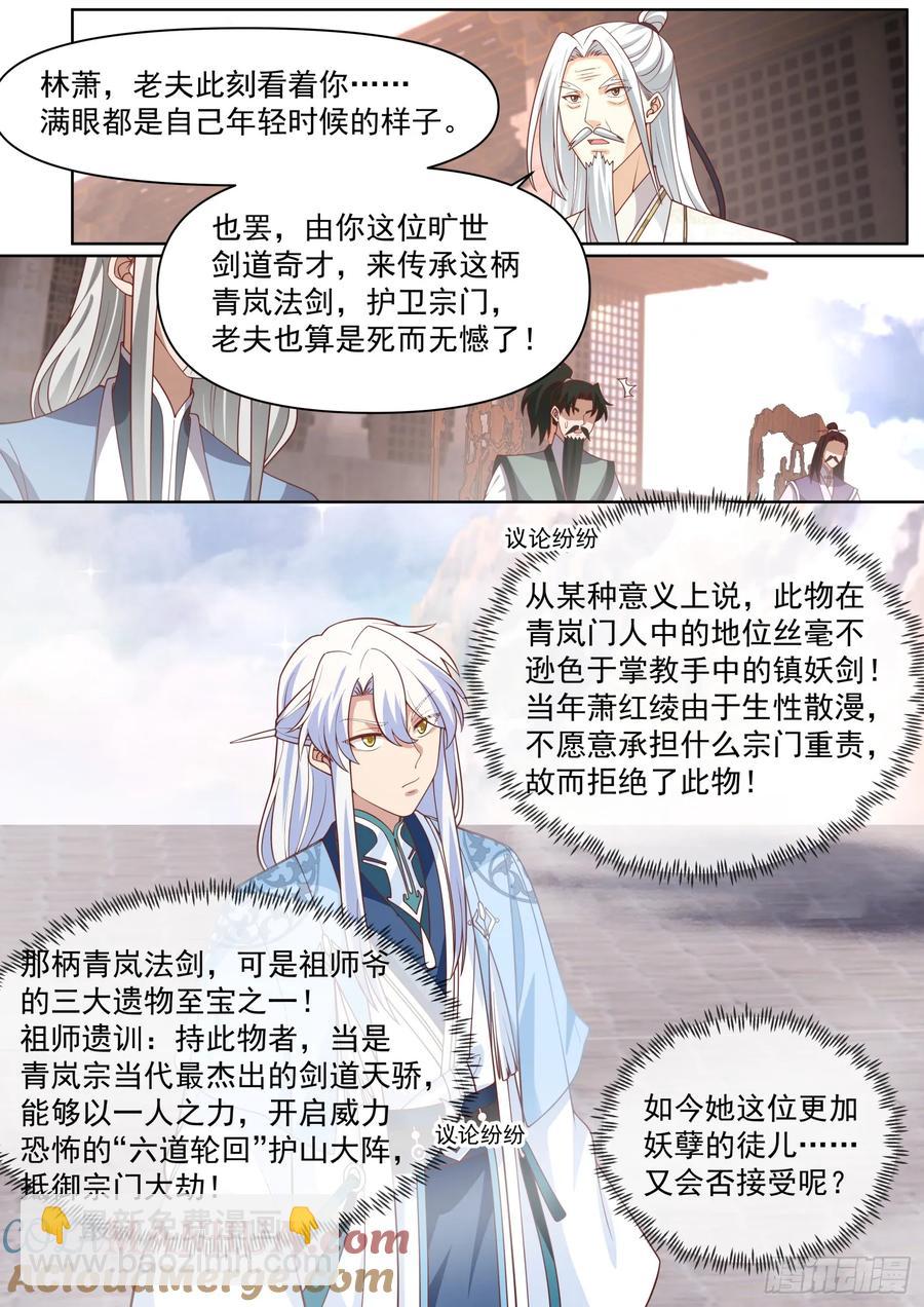 反派大师兄，师妹们全是病娇 - 第96话-我寻思这剑没人要呢 - 1