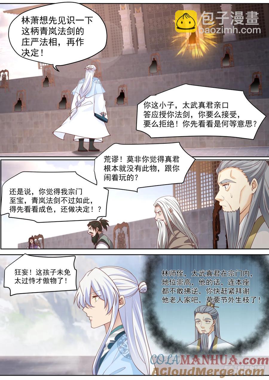 反派大师兄，师妹们全是病娇 - 第96话-我寻思这剑没人要呢 - 2