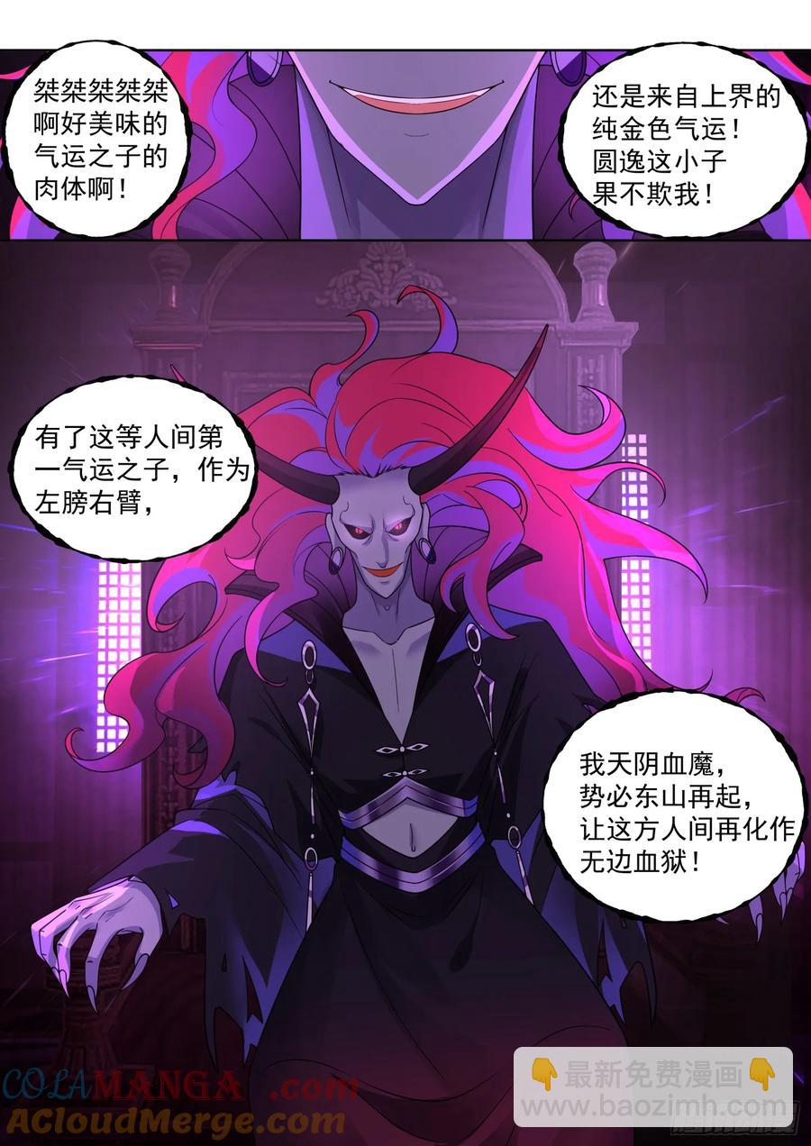 反派大师兄，师妹们全是病娇 - 第98话-她真的超爱，我哭死 - 3