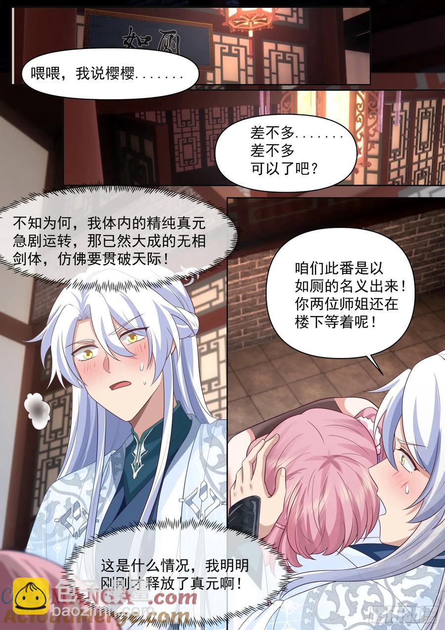 第100话-既然要追求刺激-第101话