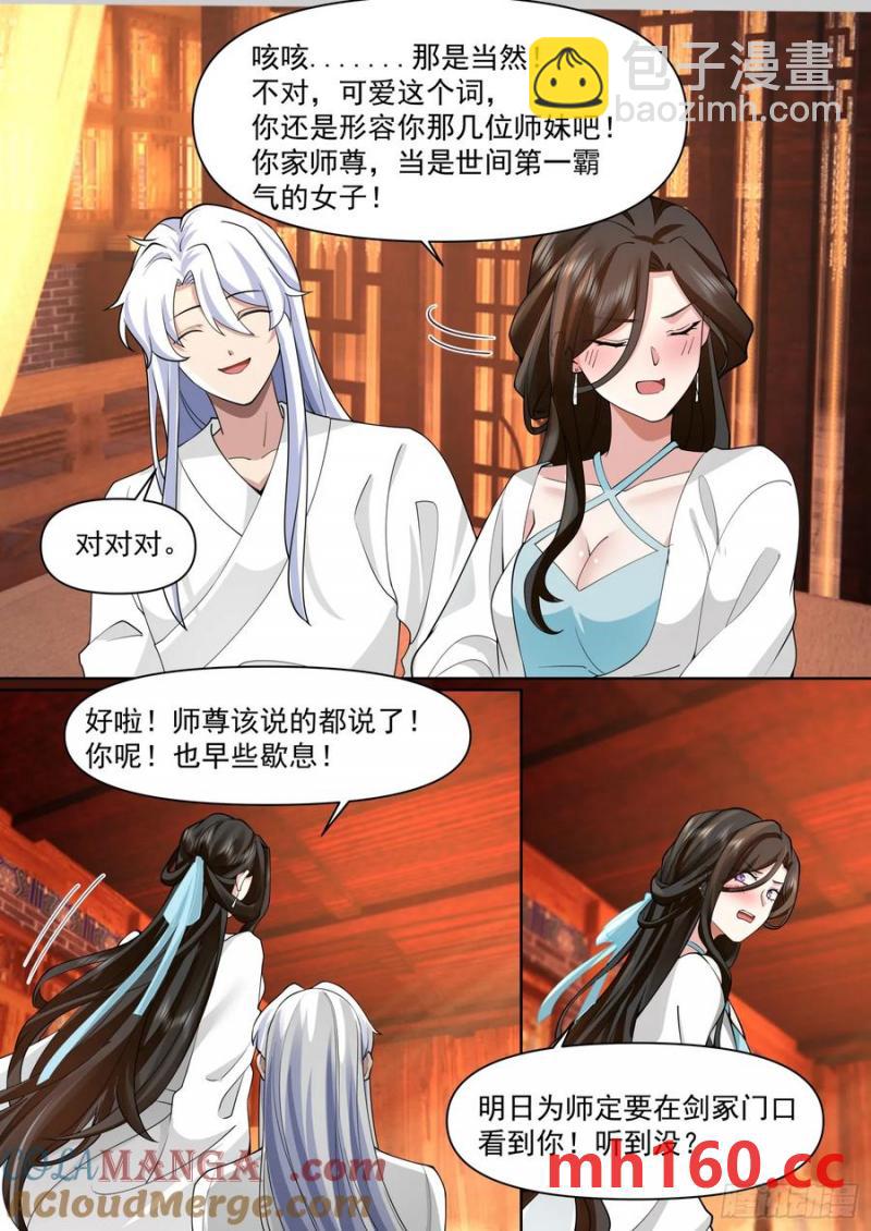 反派大师兄，师妹们全是病娇 - 第102话-师尊夜访！？ - 2