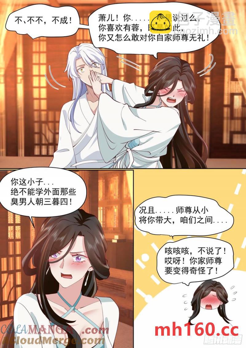 反派大师兄，师妹们全是病娇 - 第102话-师尊夜访！？ - 3