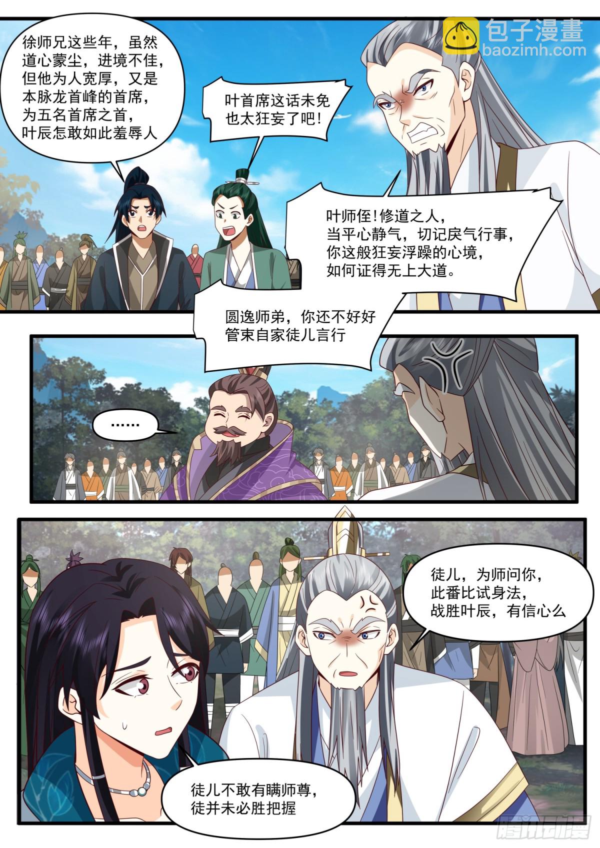 反派大师兄，师妹们全是病娇 - 第104话-别来无恙的叶弟弟 - 1