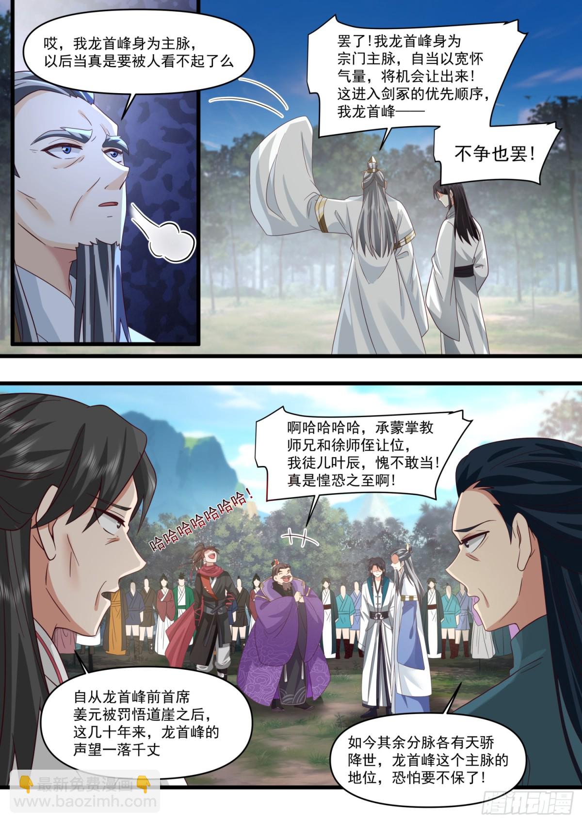 反派大师兄，师妹们全是病娇 - 第104话-别来无恙的叶弟弟 - 2