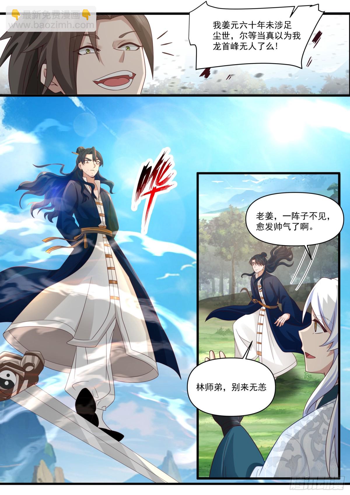 反派大师兄，师妹们全是病娇 - 第104话-别来无恙的叶弟弟 - 3