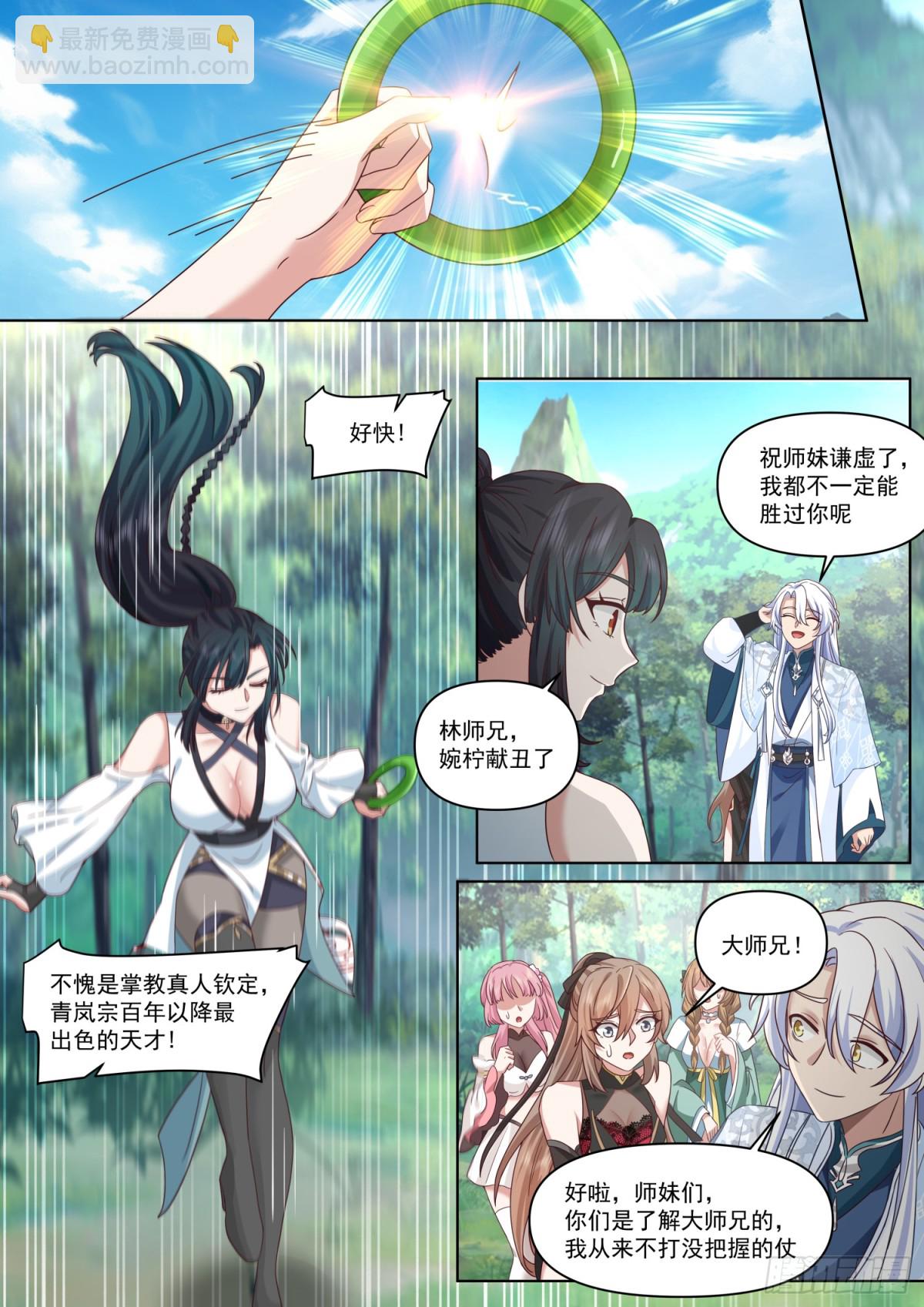 反派大师兄，师妹们全是病娇 - 第104话-别来无恙的叶弟弟 - 3