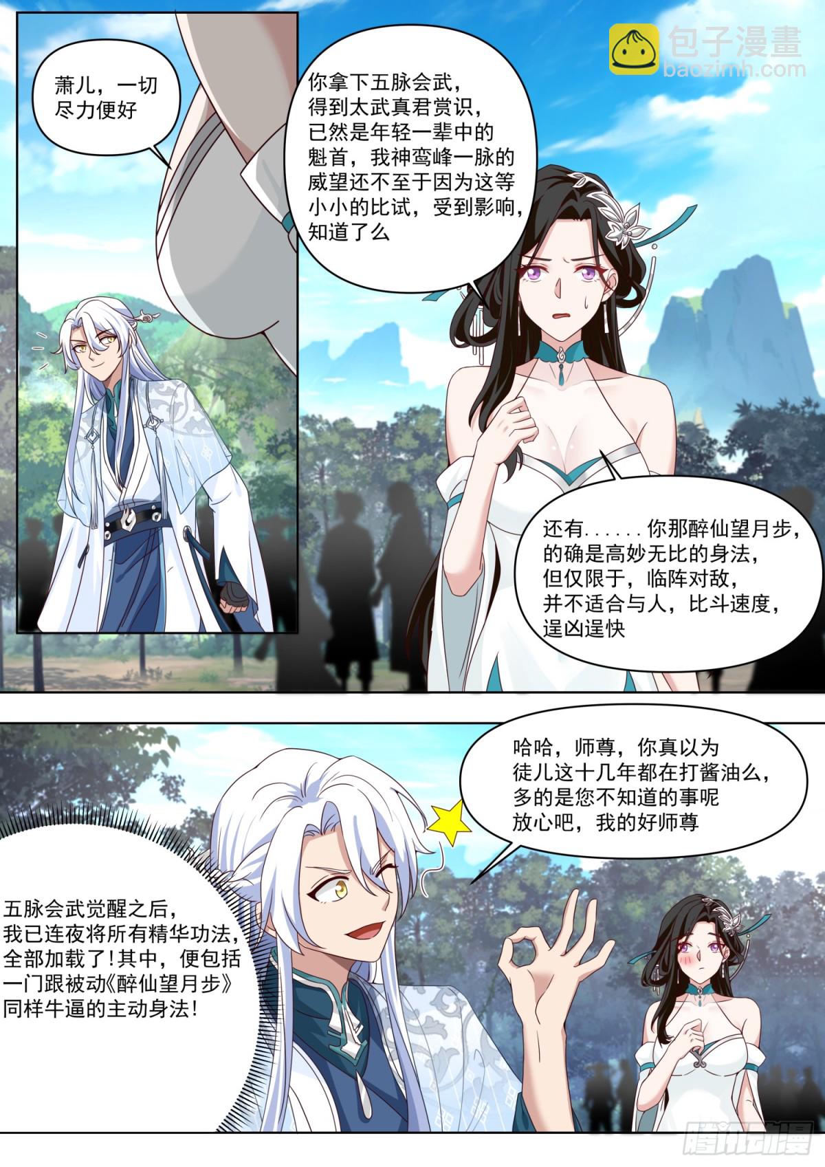 反派大师兄，师妹们全是病娇 - 第104话-别来无恙的叶弟弟 - 1