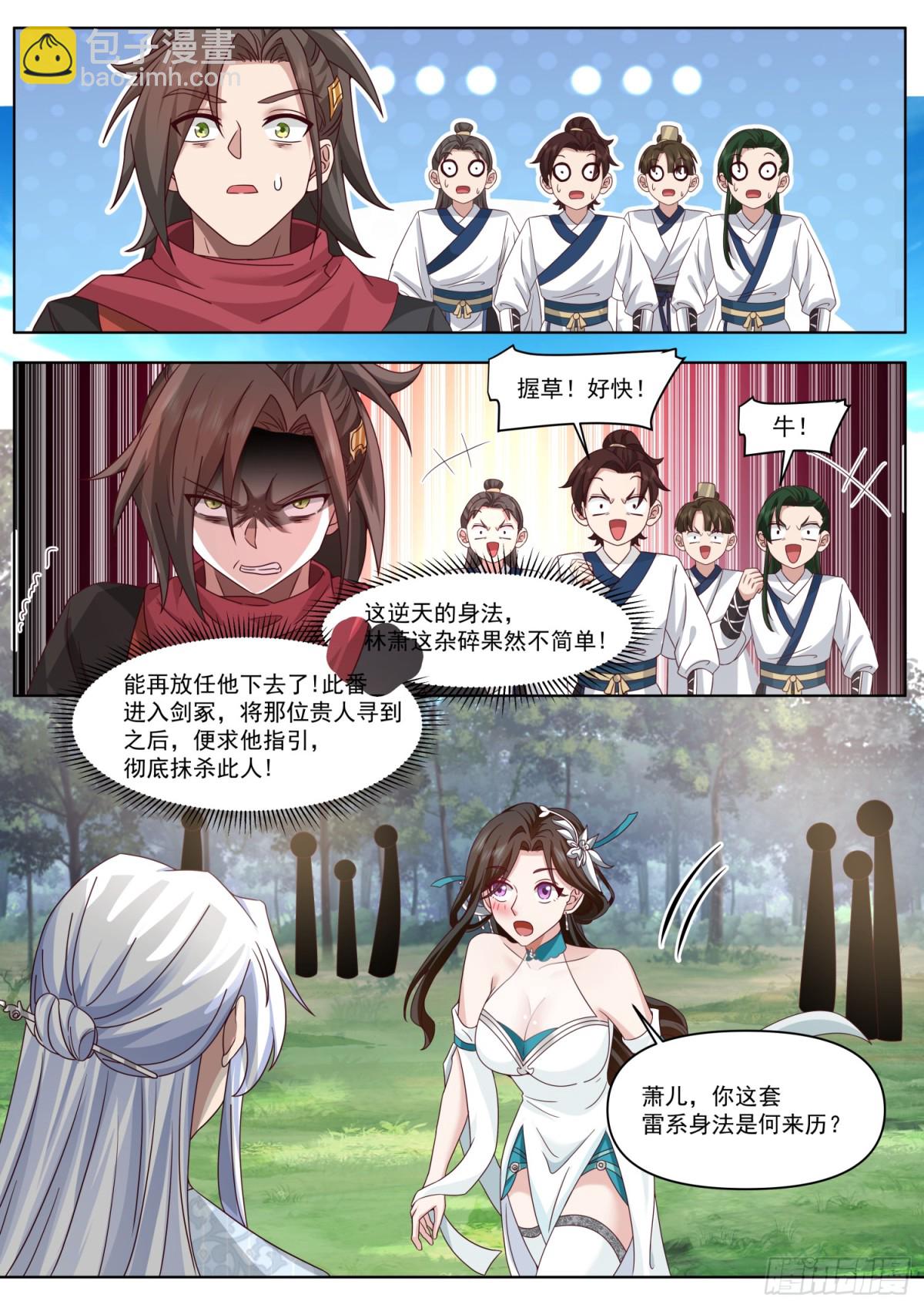 反派大师兄，师妹们全是病娇 - 第104话-别来无恙的叶弟弟 - 1