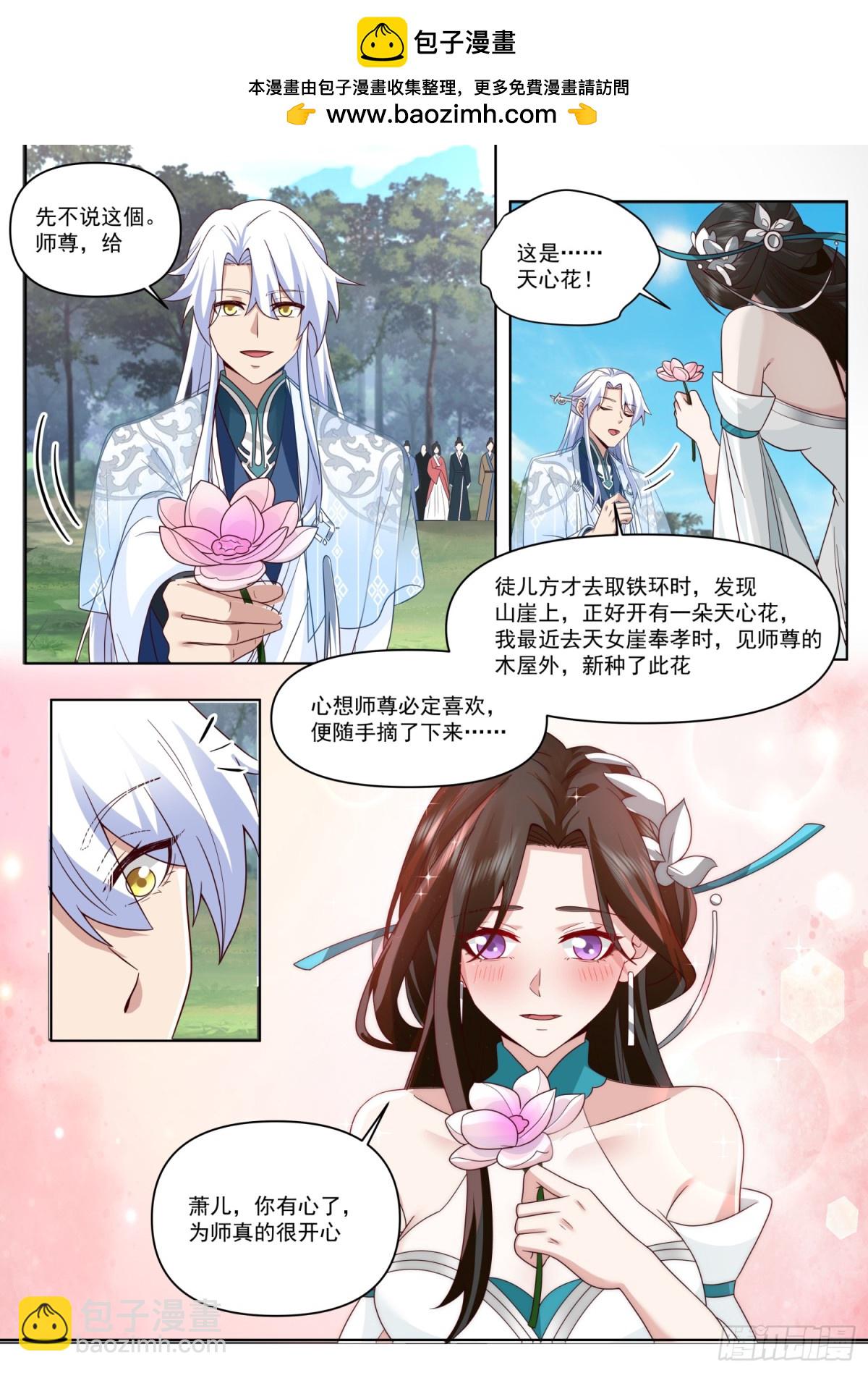 反派大师兄，师妹们全是病娇 - 第104话-别来无恙的叶弟弟 - 2