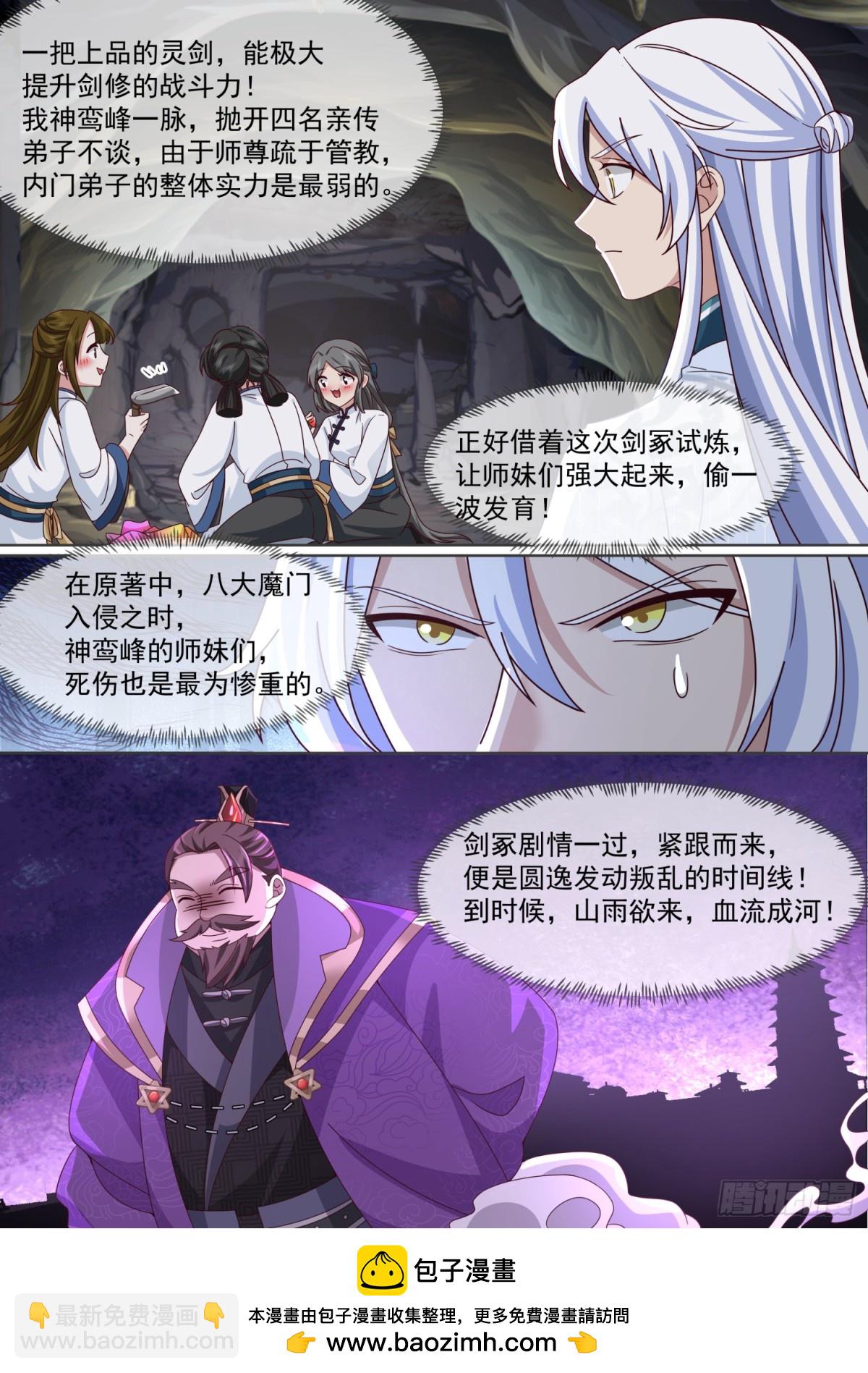 反派大师兄，师妹们全是病娇 - 第106话-有蓉，我们日后再议 - 1