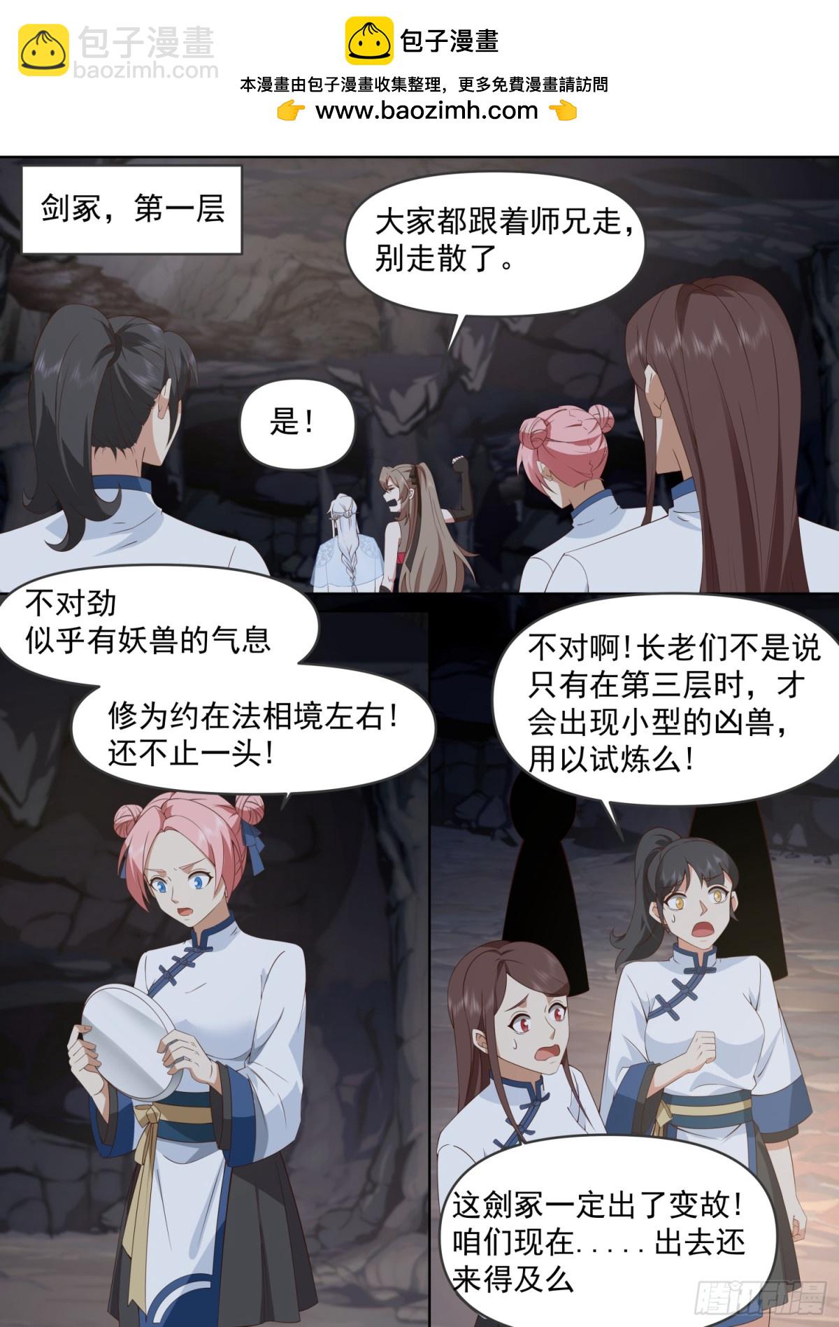 反派大师兄，师妹们全是病娇 - 第106话-有蓉，我们日后再议 - 2